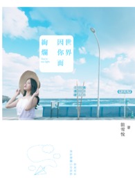 世界因你而不一样
